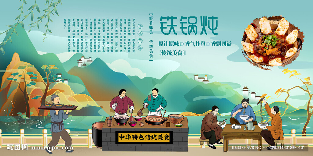 鐵鍋燉