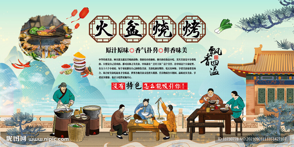 火盆燒烤