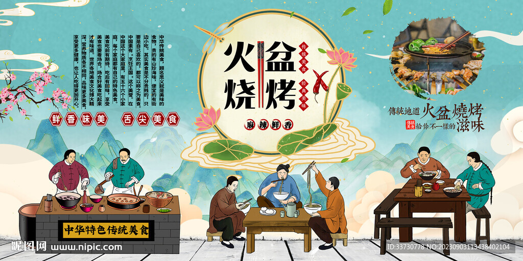火盆燒烤