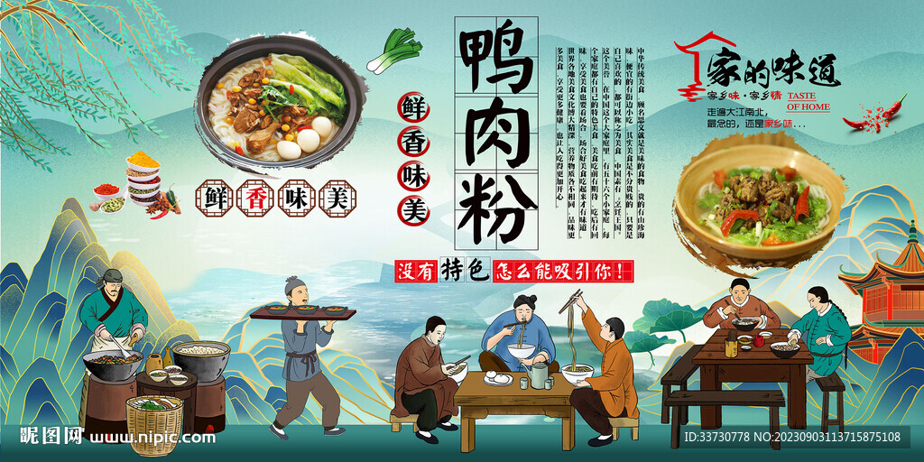 鴨肉粉