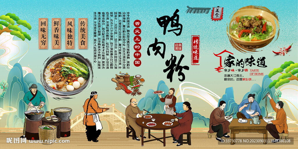 鴨肉粉