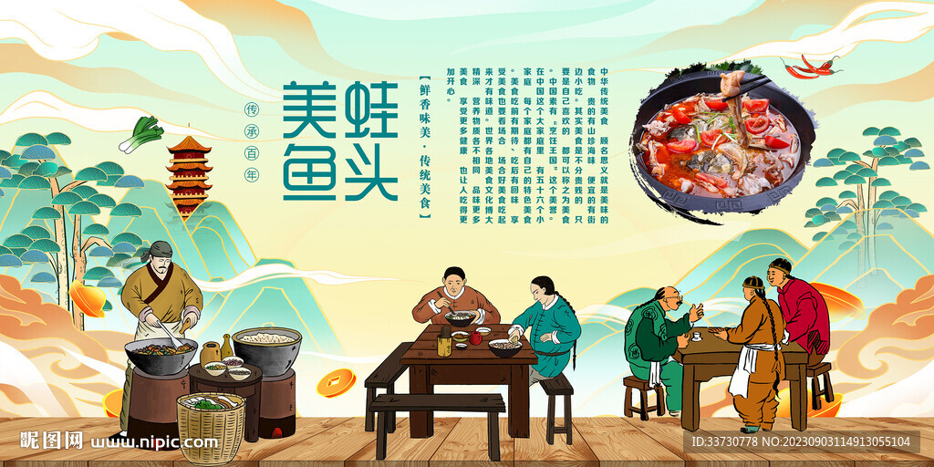 美蛙魚頭