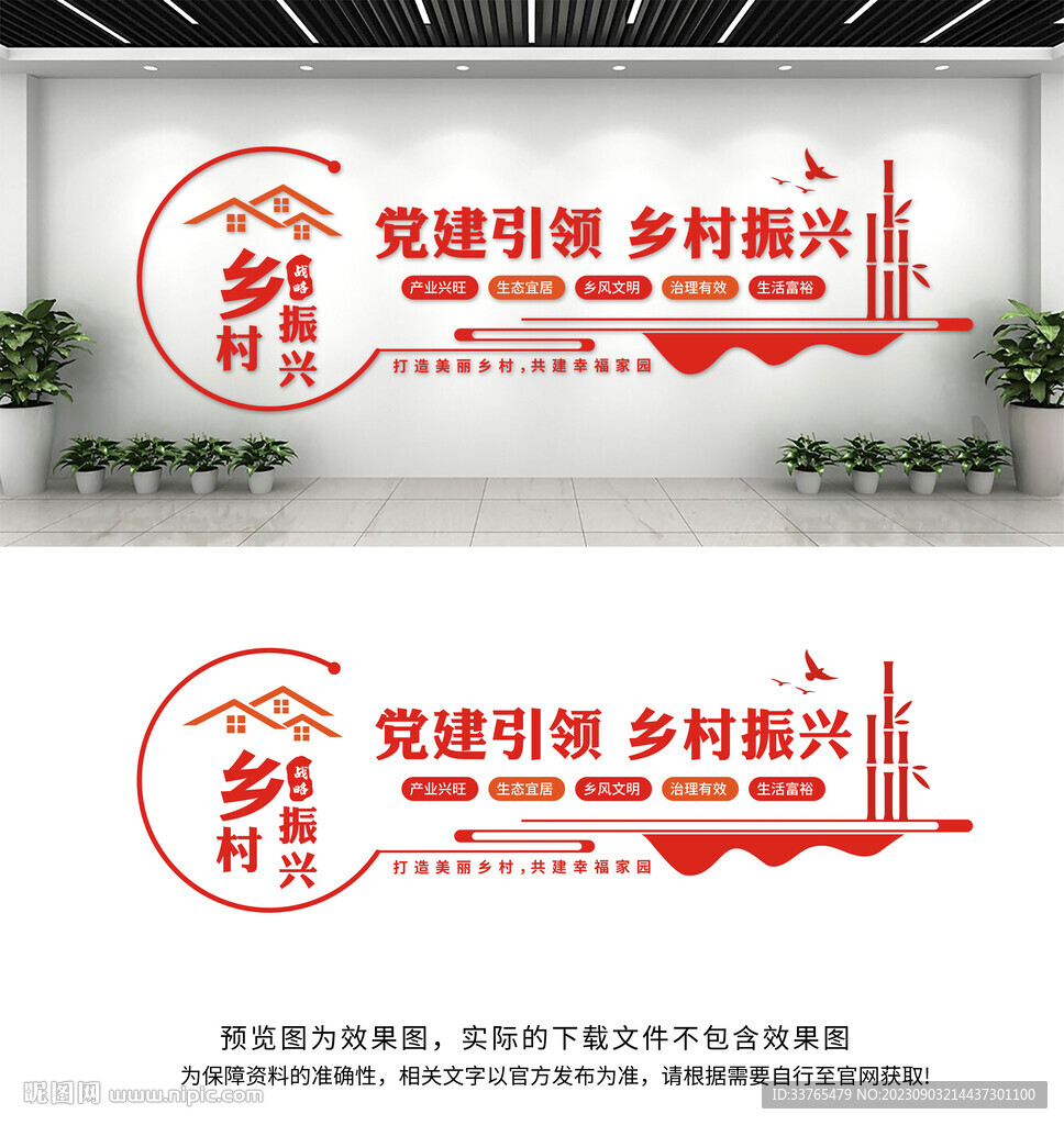 鄉村振興文化墻