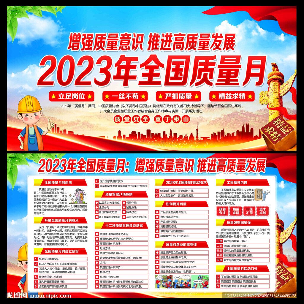 2023年質(zhì)量月