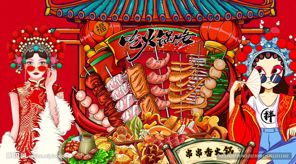 國潮串串香火鍋背景墻