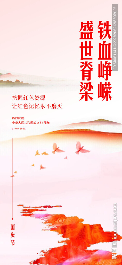 國(guó)慶節(jié)  紅色