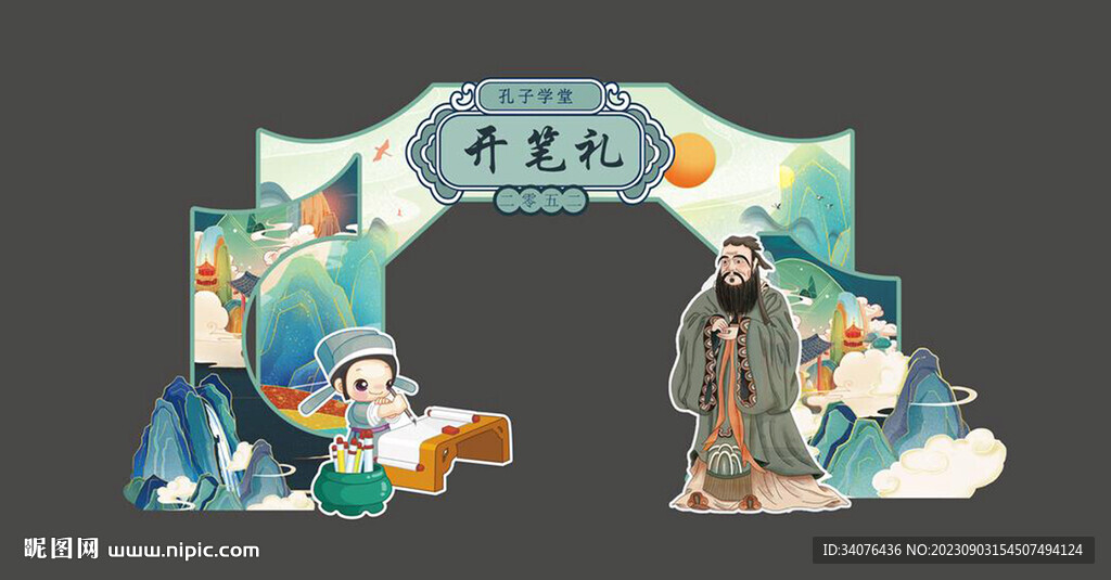 開筆禮