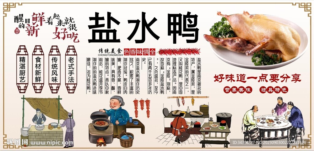鹽水鴨背景墻