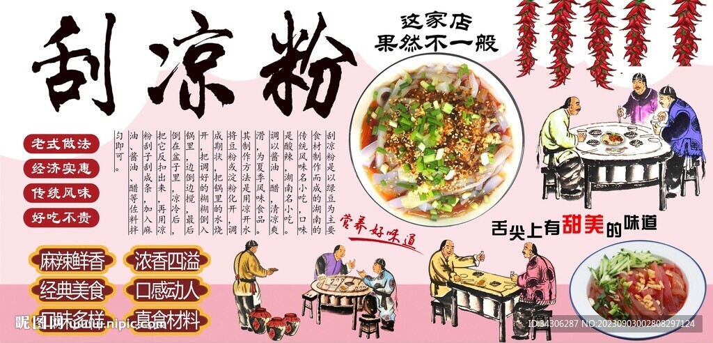 刮涼粉背景墻