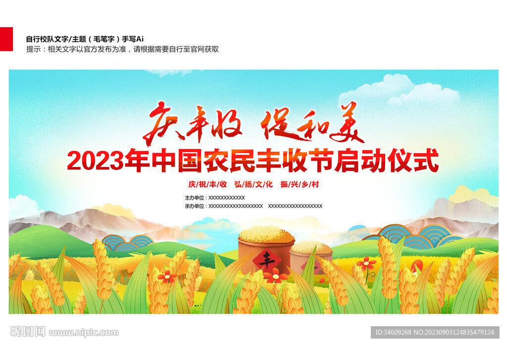 農(nóng)民豐收節(jié)