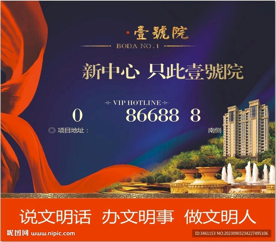 壹號(hào)院戶外噴繪