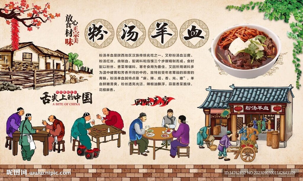 粉湯羊血