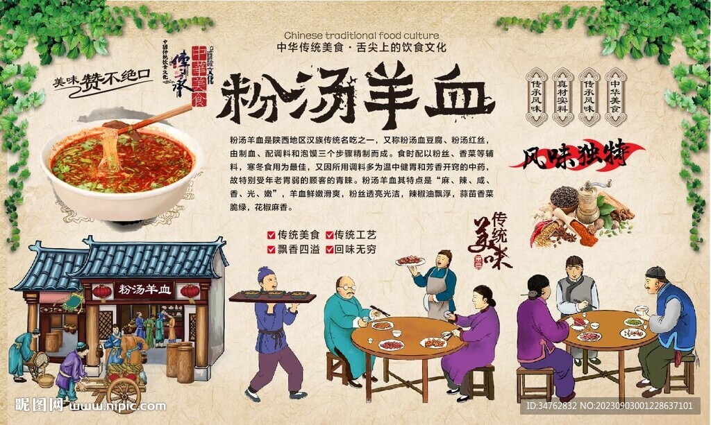 粉湯羊血