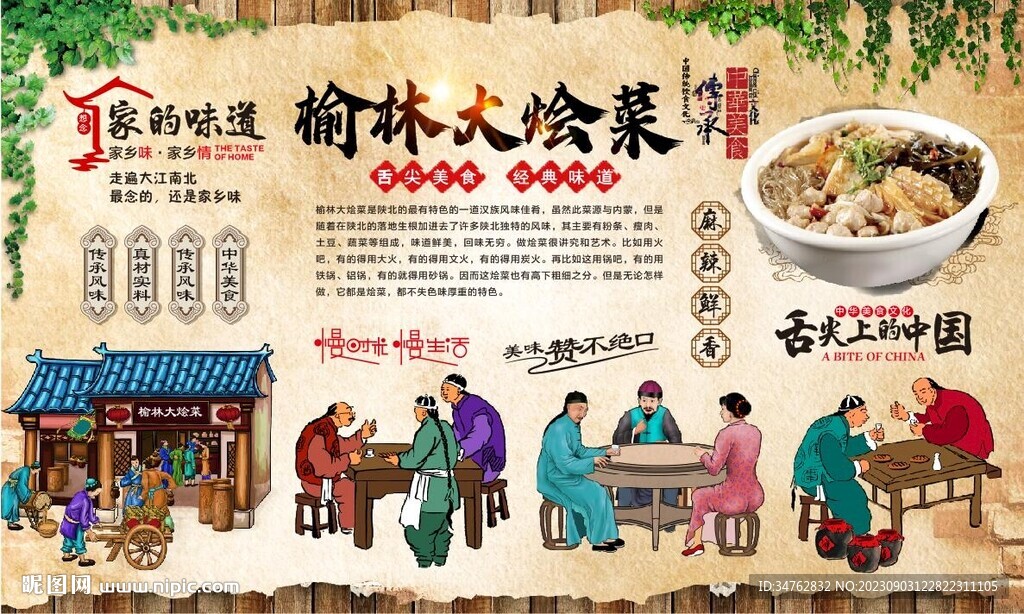 榆林大燴菜