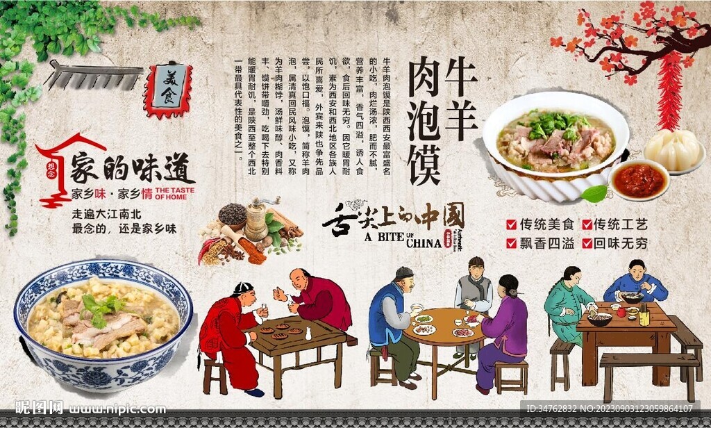 牛羊肉泡饃