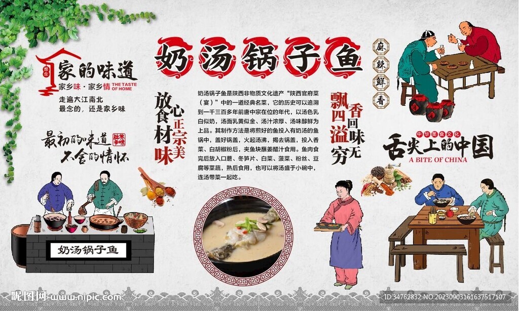奶湯鍋子魚