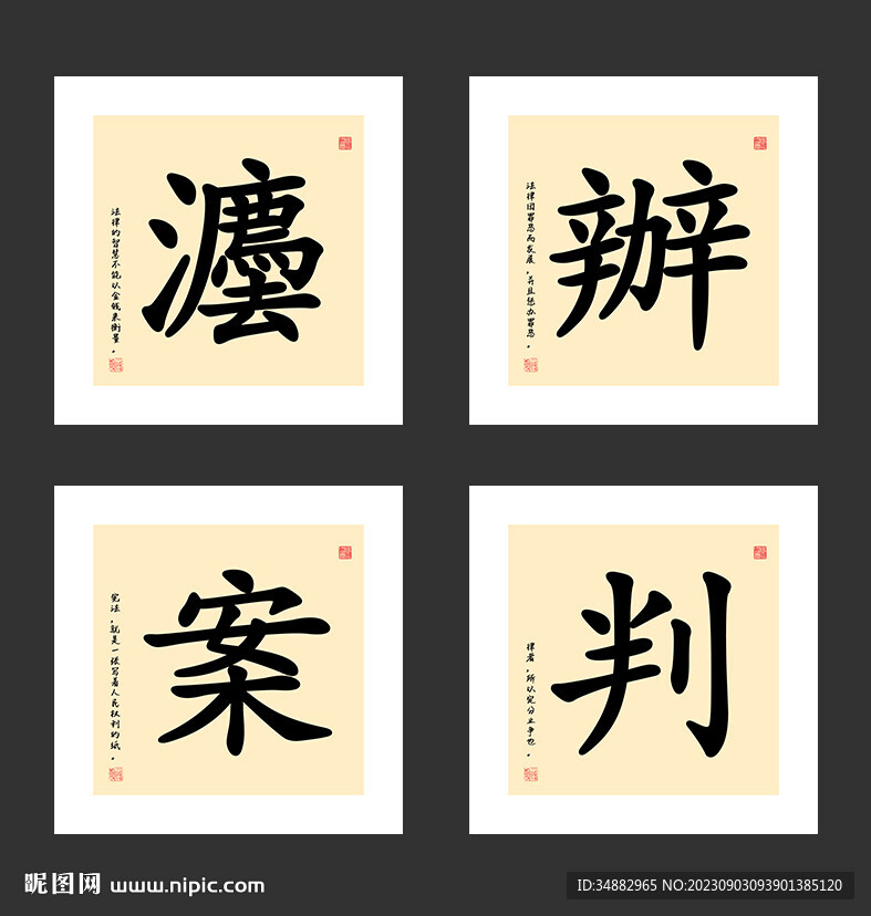 法院掛畫素材