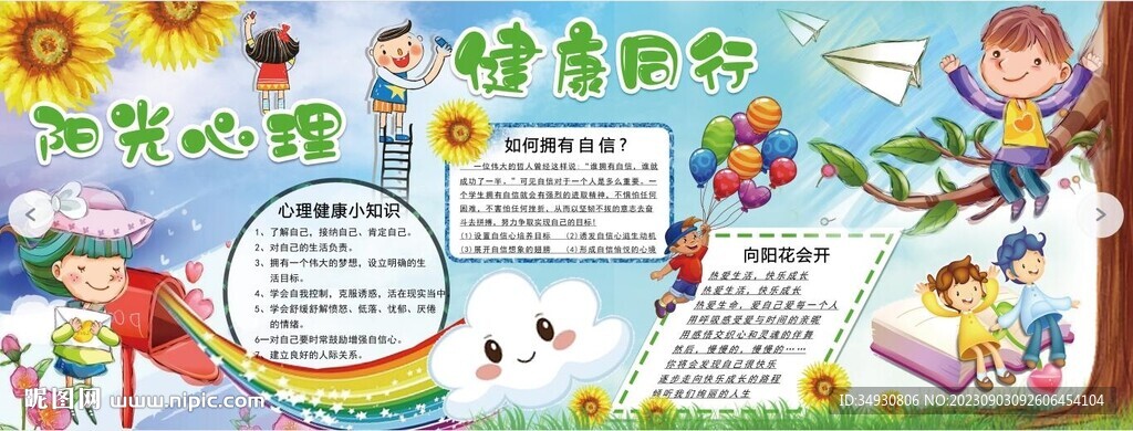 陽光心理 健康同行