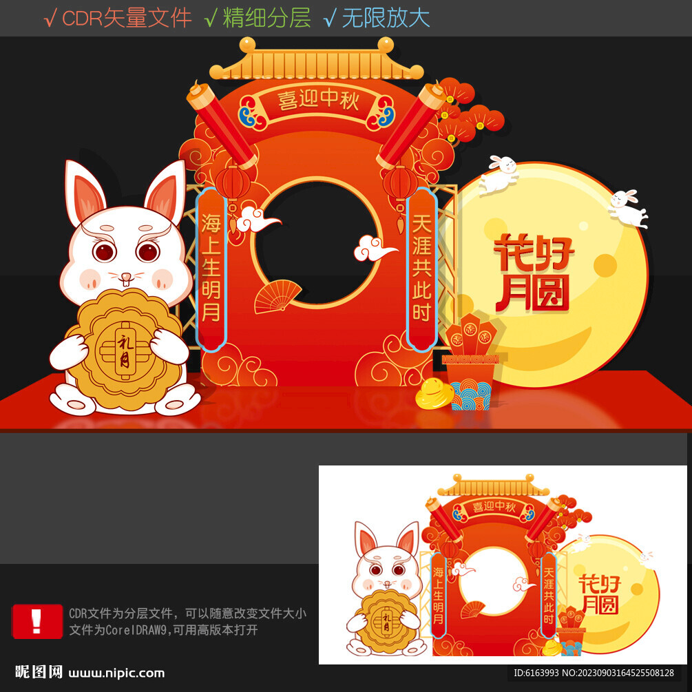 中秋打卡點