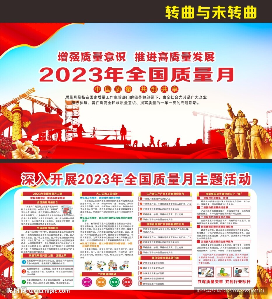 2023年質量月宣傳