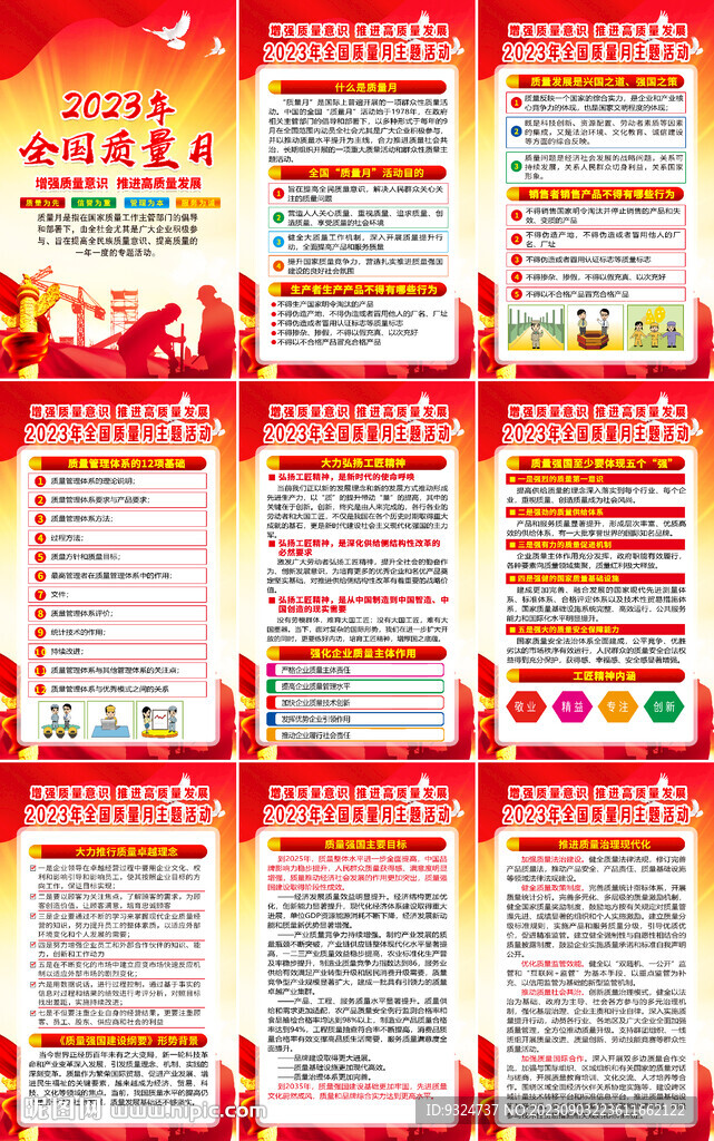 2023年質(zhì)量月宣傳海報(bào)