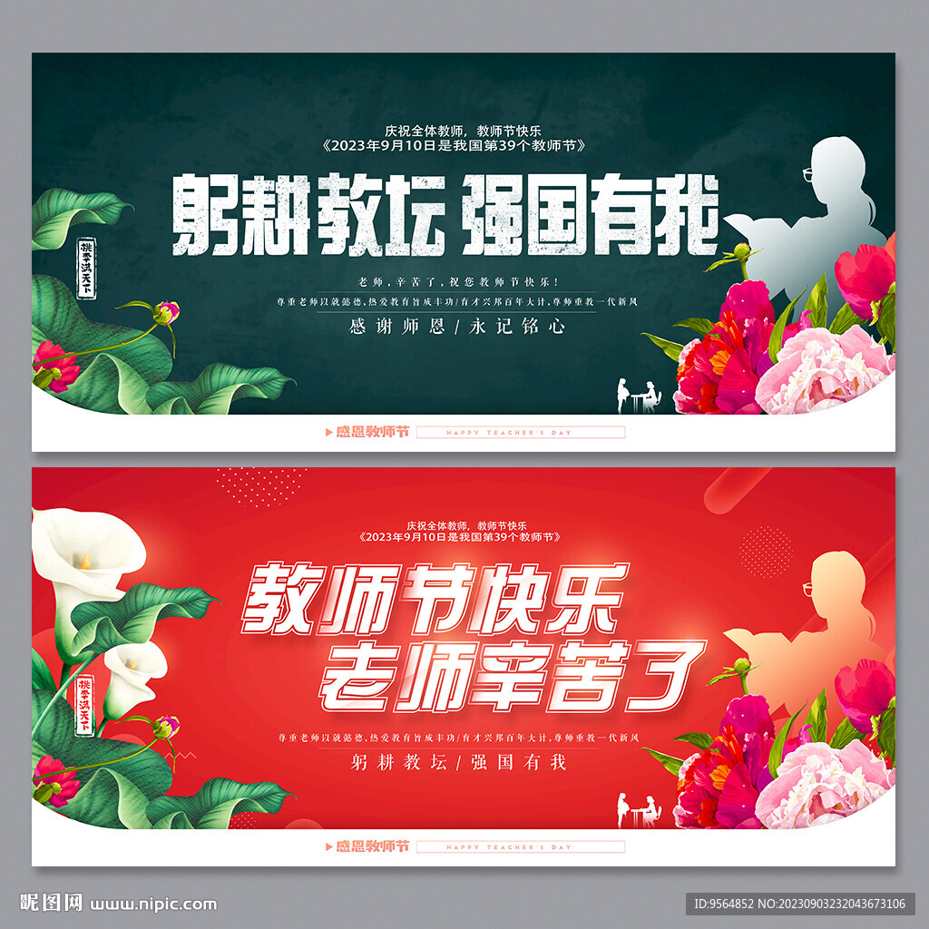 教師節(jié)