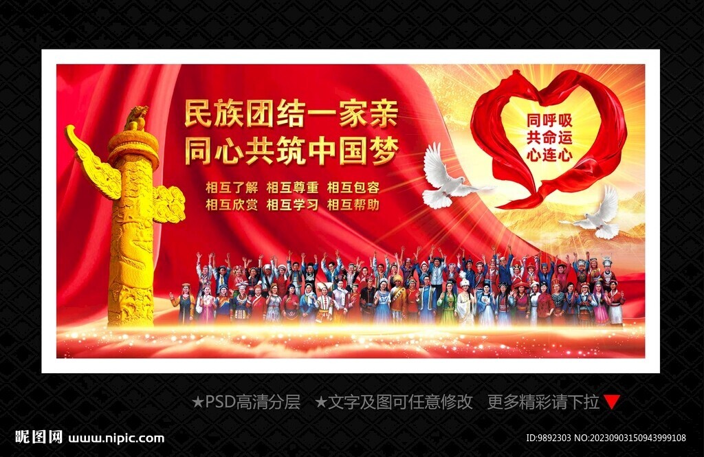 民族團結(jié)