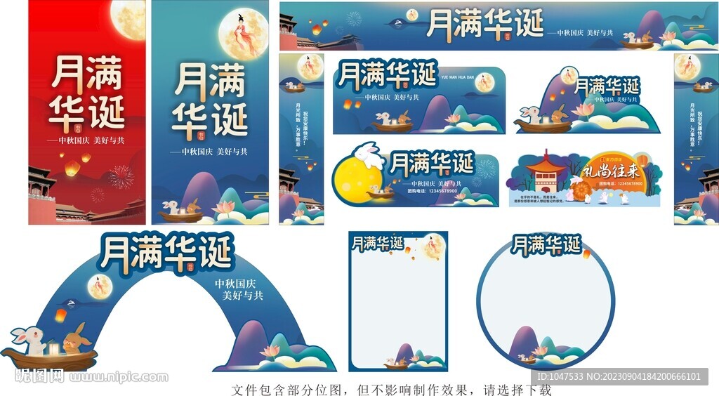 中秋節