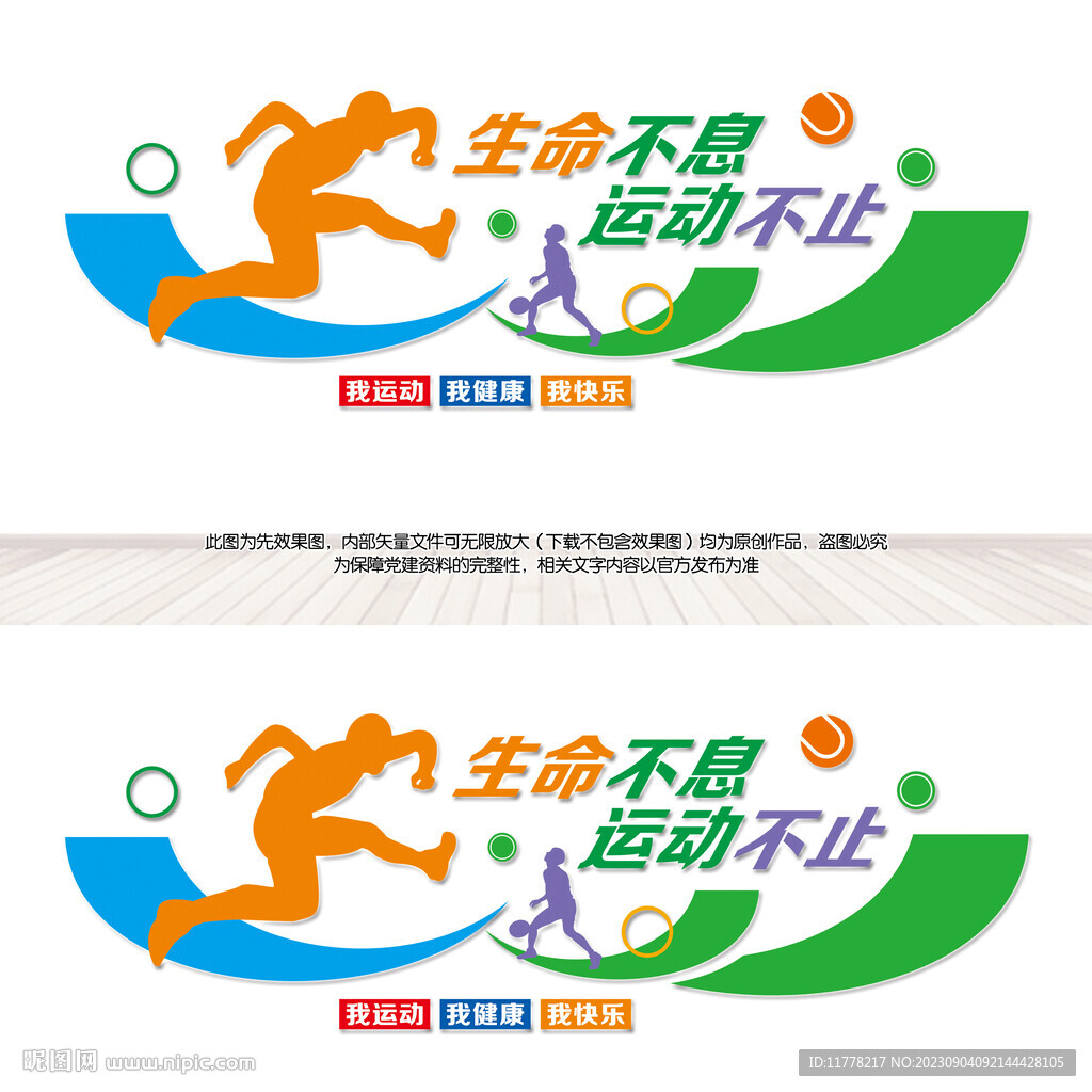 體育運動文化墻