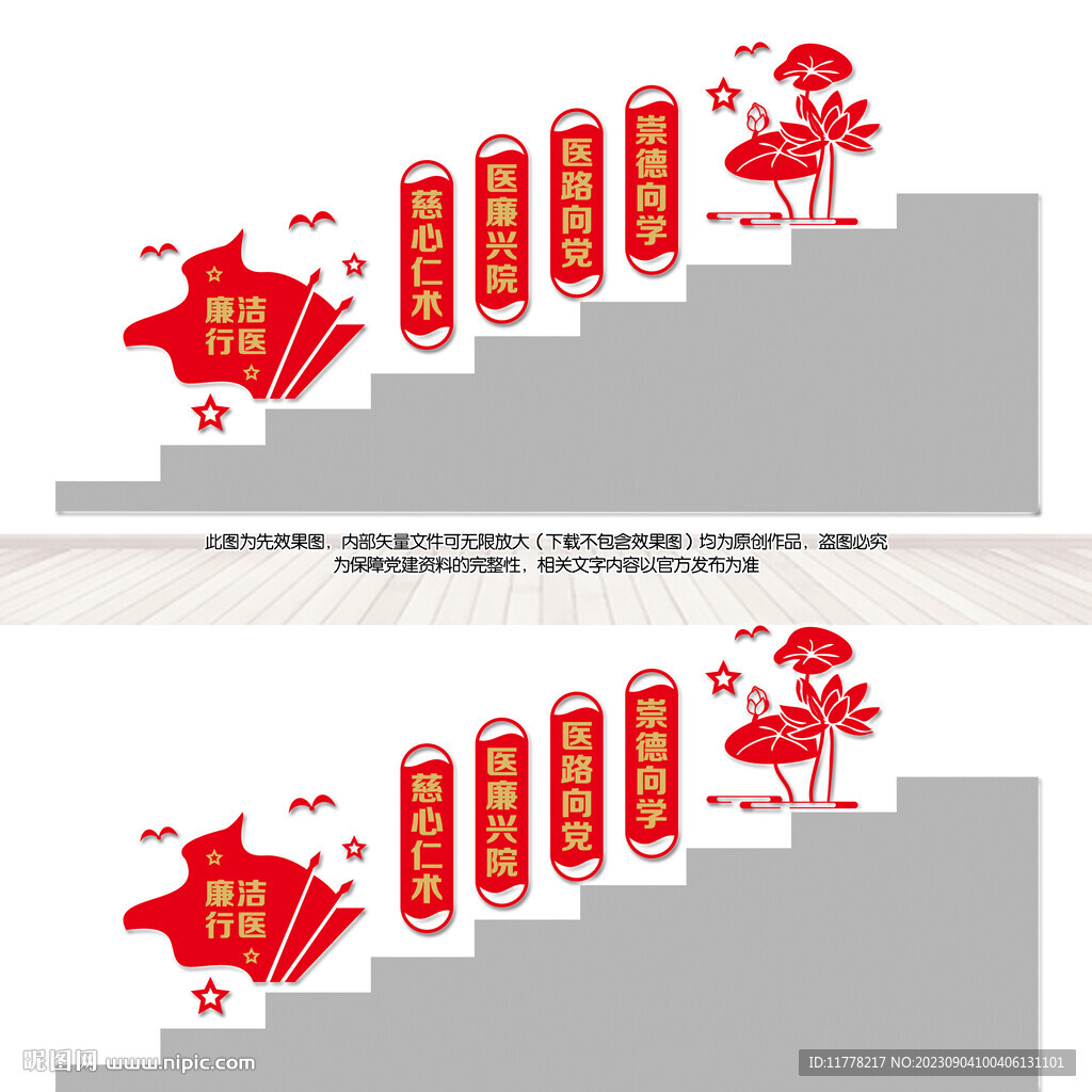 廉潔行醫樓梯文化墻