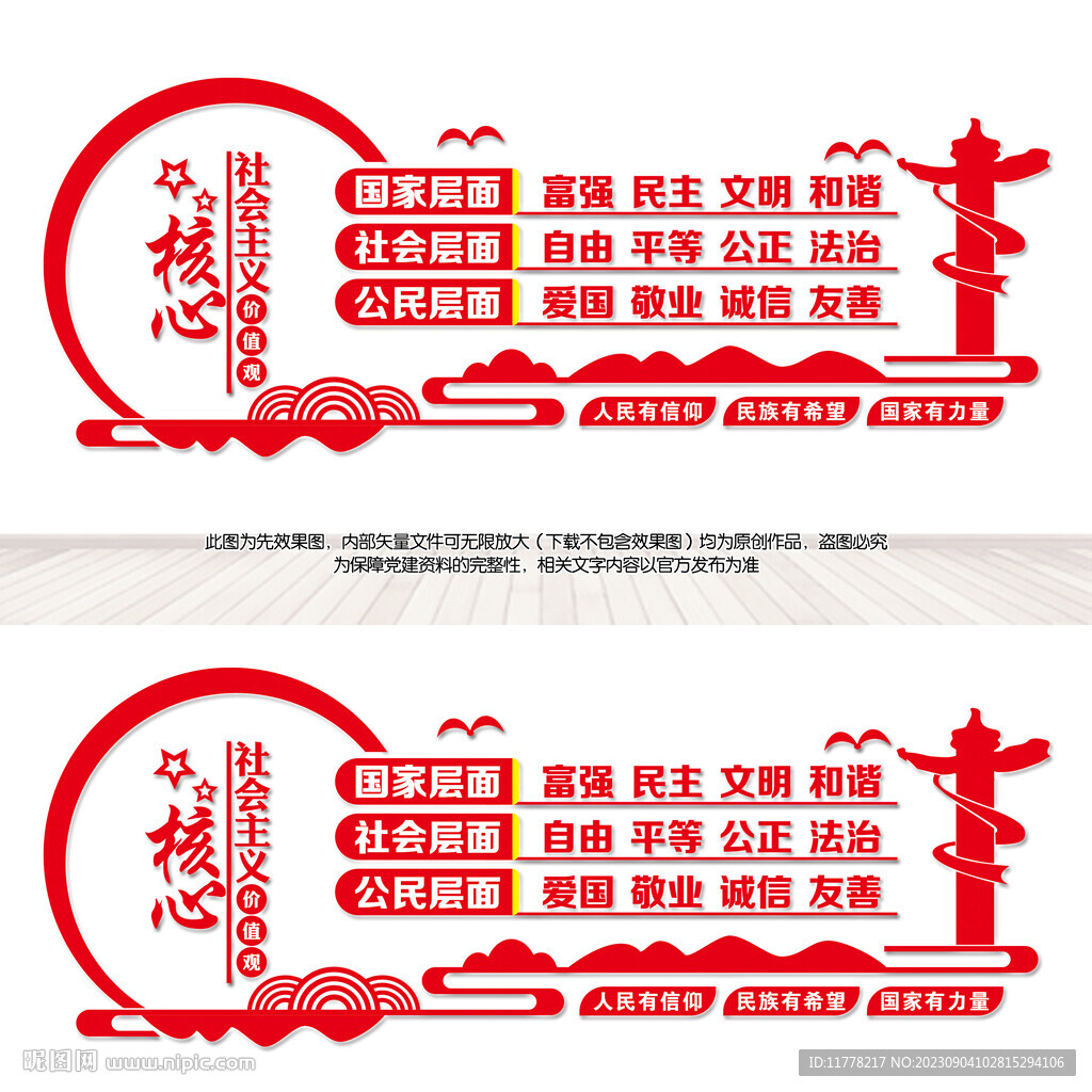 核心價值觀