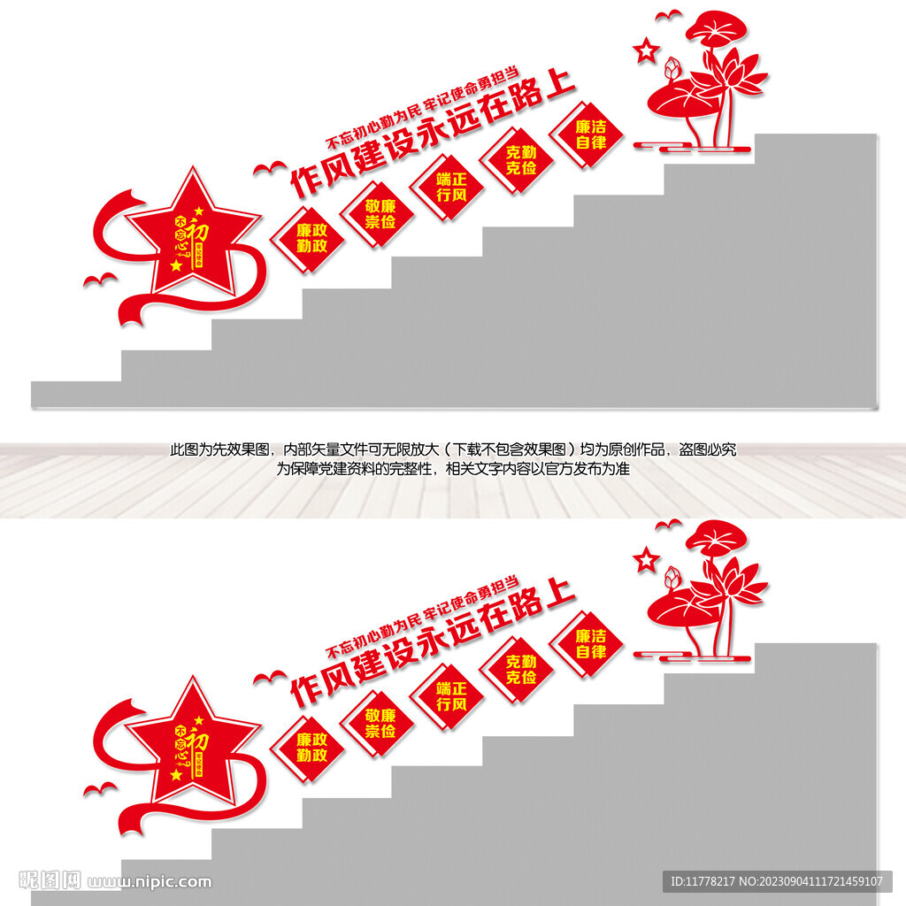 黨員作風(fēng)建設(shè)樓梯文化墻