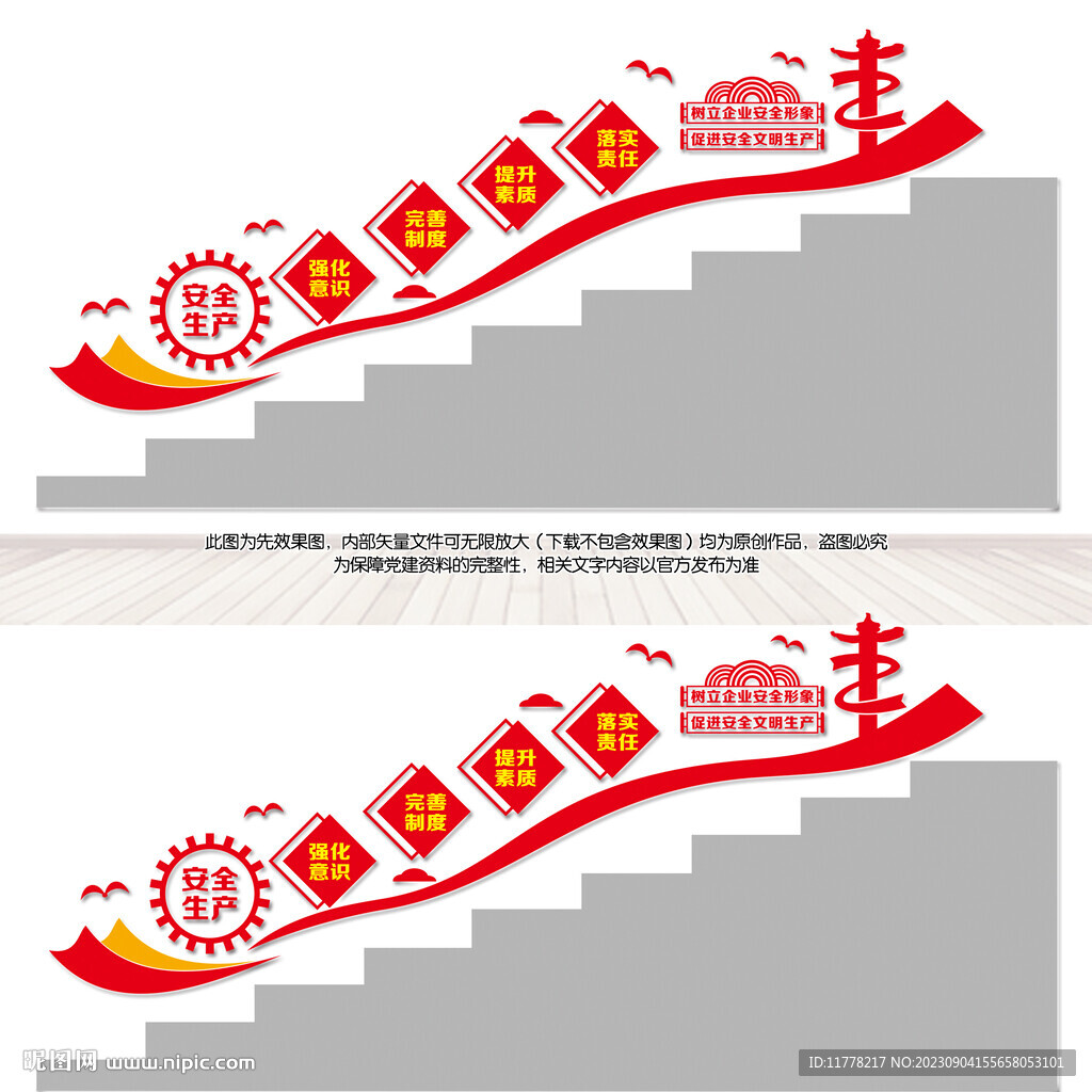 安全生產(chǎn)樓梯文化墻