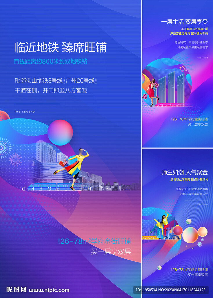 商鋪 價值點