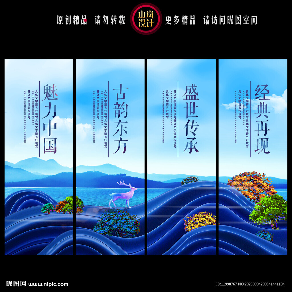 中國風展板