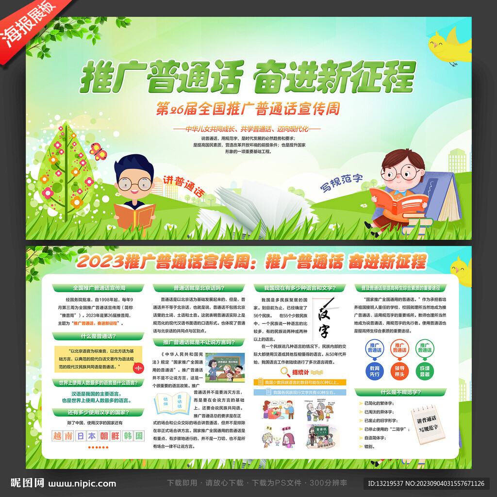 推廣普通話(huà)宣傳周