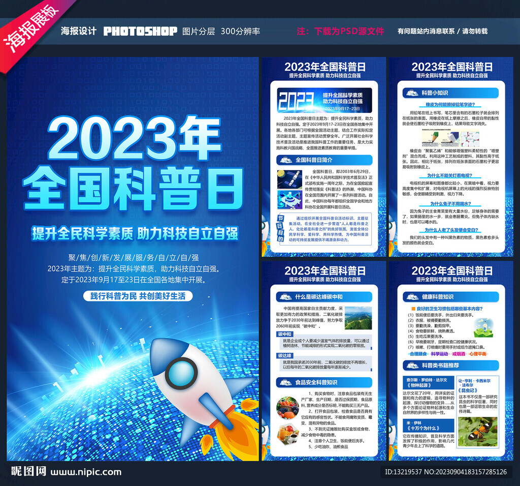 2023科普日