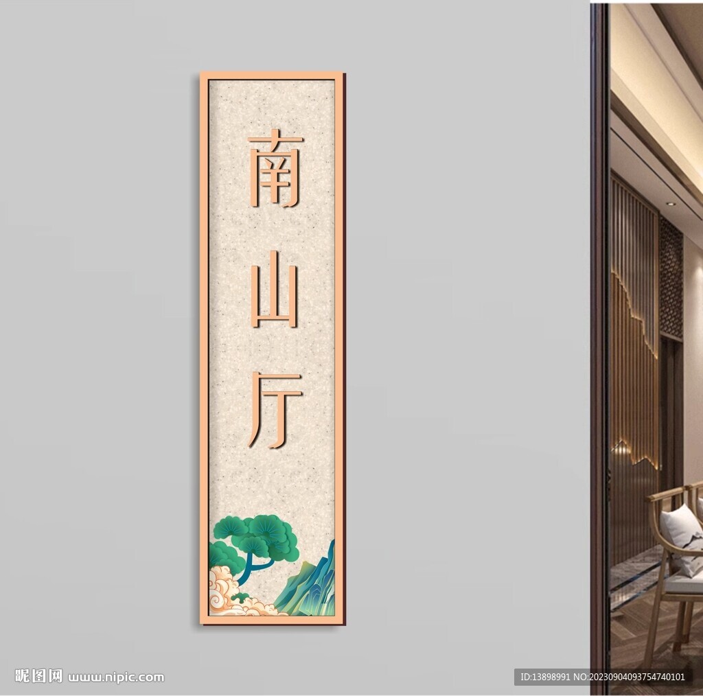 中式門牌