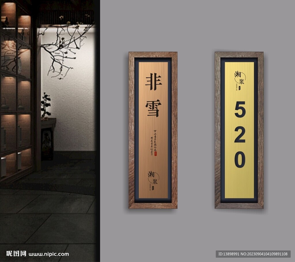 中式門牌
