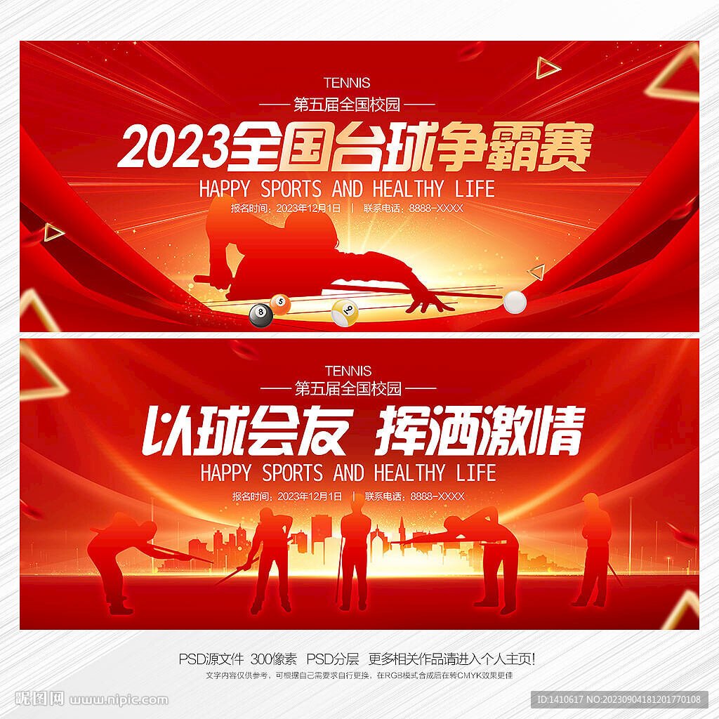 臺球比賽背景