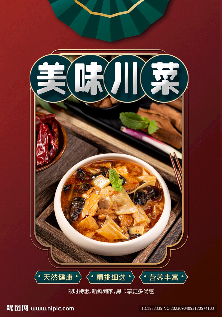 美味川菜