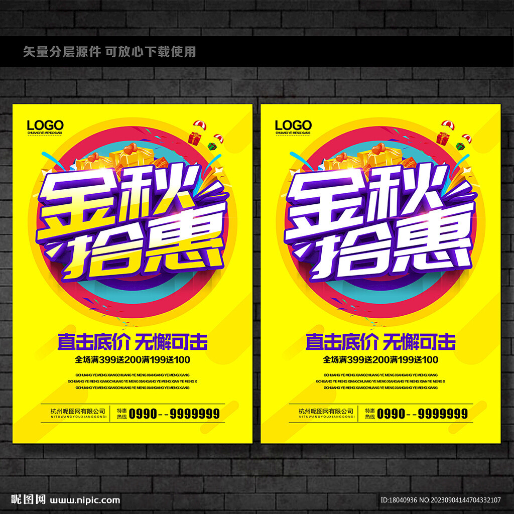 金秋拾惠