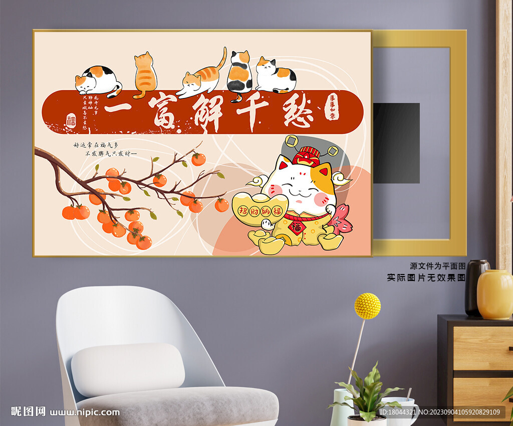 現在簡約一富解千愁電表箱裝飾畫