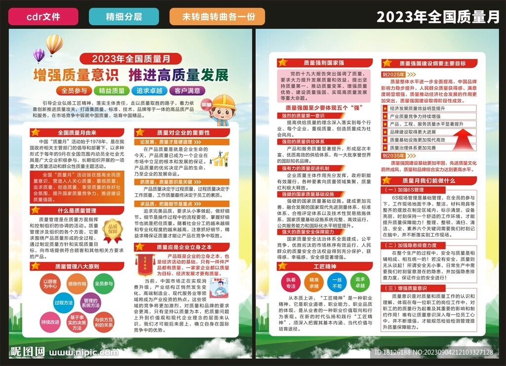 2023年質(zhì)量月宣傳單