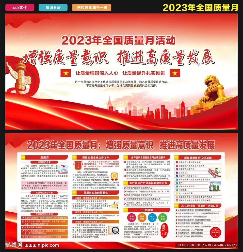 2023年質(zhì)量月