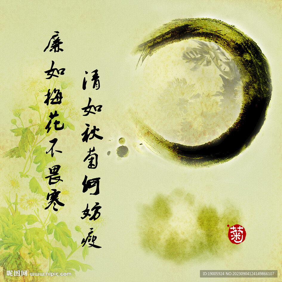 菊