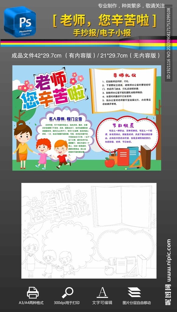 910教師節(jié)小報(bào)手抄報(bào)