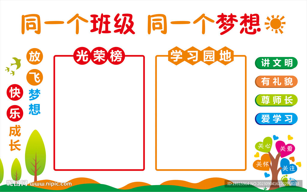 放飛夢(mèng)想文化墻