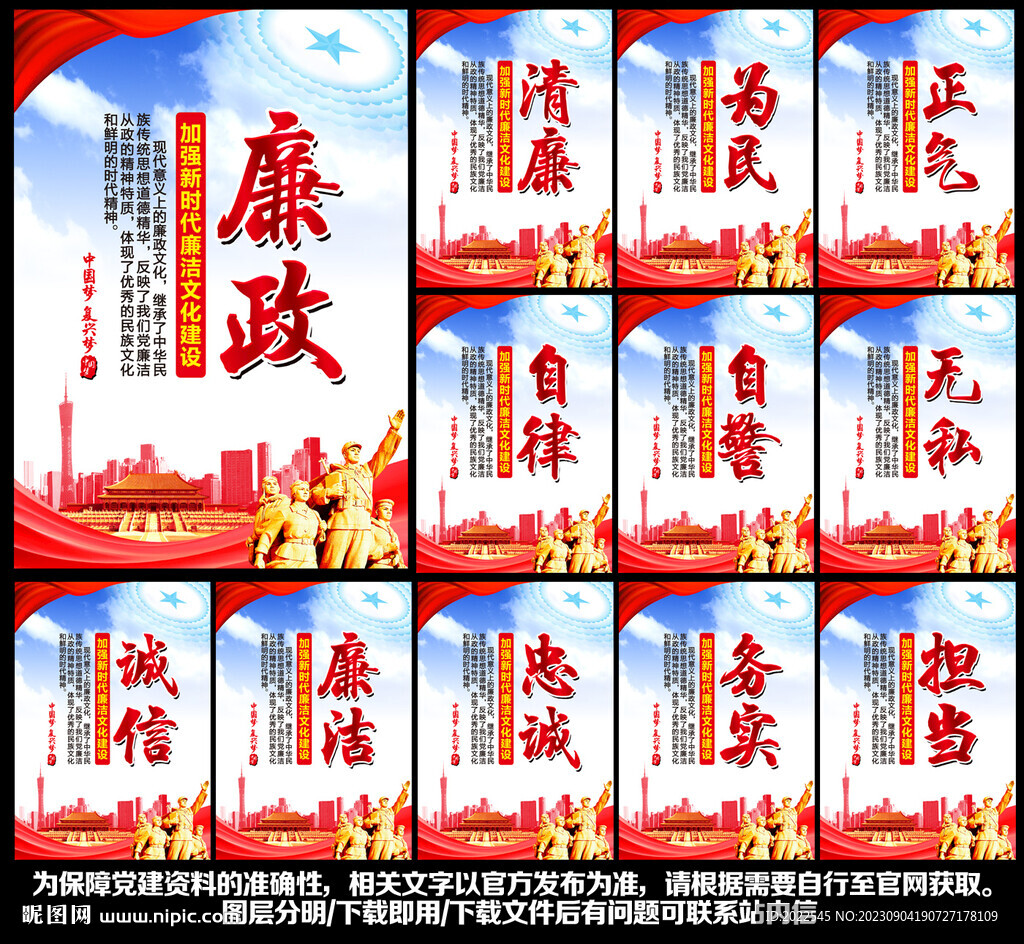 黨風(fēng)廉政建設(shè)