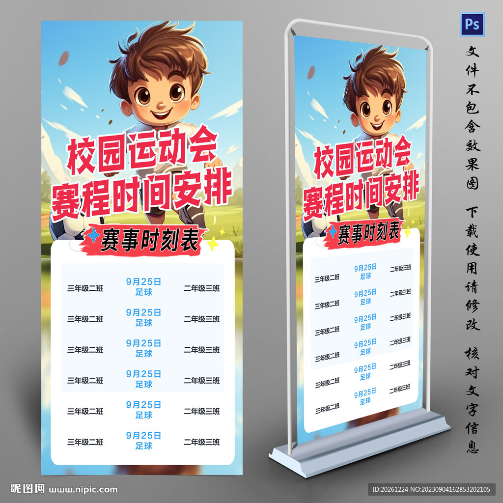 校園運動會
